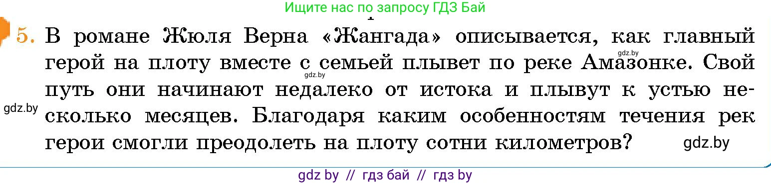 Условие номер 5 (страница 129) гдз по человек и миру 5 класс Лопух, Сарычева, учебник