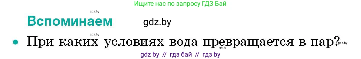 Условие номер 1 (страница 129) гдз по человек и миру 5 класс Лопух, Сарычева, учебник