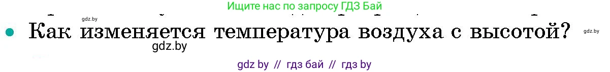 Условие номер 2 (страница 129) гдз по человек и миру 5 класс Лопух, Сарычева, учебник