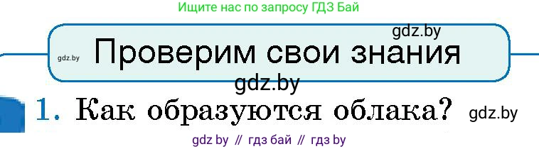 Условие номер 1 (страница 132) гдз по человек и миру 5 класс Лопух, Сарычева, учебник