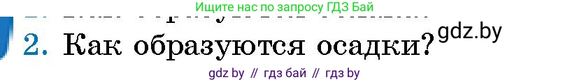 Условие номер 2 (страница 132) гдз по человек и миру 5 класс Лопух, Сарычева, учебник