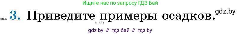 Условие номер 3 (страница 132) гдз по человек и миру 5 класс Лопух, Сарычева, учебник