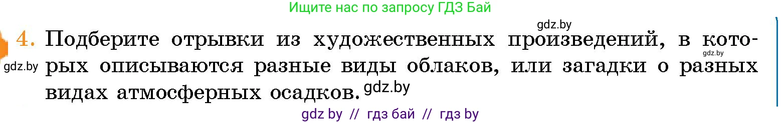 Условие номер 4 (страница 133) гдз по человек и миру 5 класс Лопух, Сарычева, учебник
