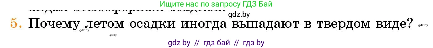 Условие номер 5 (страница 133) гдз по человек и миру 5 класс Лопух, Сарычева, учебник