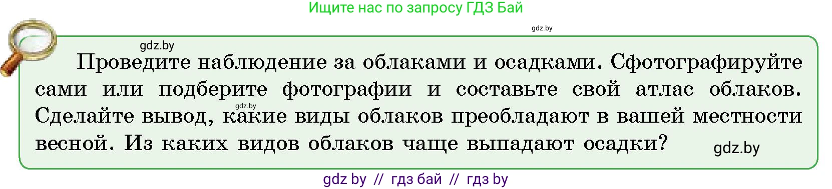 Условие  От теории к практике (страница 133) гдз по человек и миру 5 класс Лопух, Сарычева, учебник