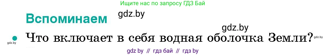 Условие номер 1 (страница 133) гдз по человек и миру 5 класс Лопух, Сарычева, учебник
