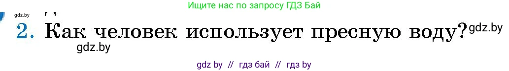 Условие номер 2 (страница 137) гдз по человек и миру 5 класс Лопух, Сарычева, учебник