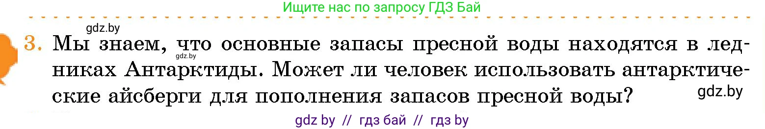 Условие номер 3 (страница 137) гдз по человек и миру 5 класс Лопух, Сарычева, учебник