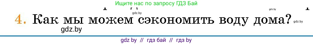 Условие номер 4 (страница 137) гдз по человек и миру 5 класс Лопух, Сарычева, учебник