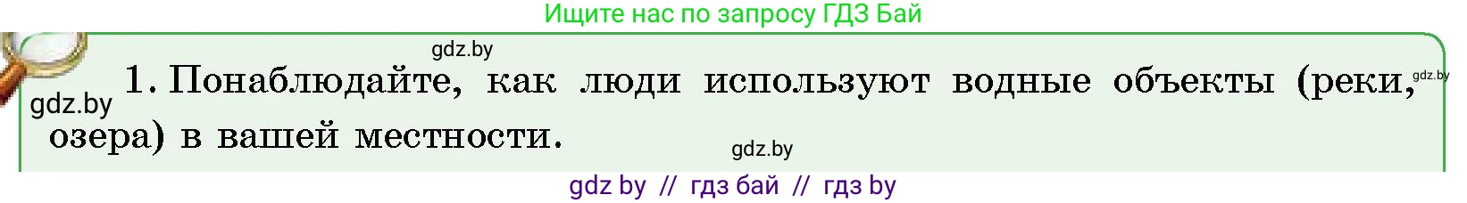 Условие номер 1 (страница 137) гдз по человек и миру 5 класс Лопух, Сарычева, учебник