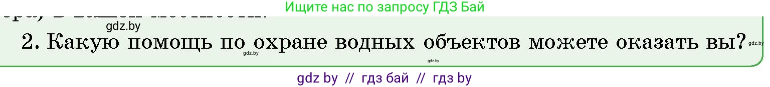 Условие номер 2 (страница 137) гдз по человек и миру 5 класс Лопух, Сарычева, учебник