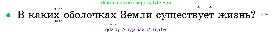 Условие номер 2 (страница 137) гдз по человек и миру 5 класс Лопух, Сарычева, учебник