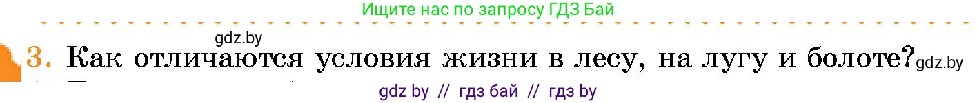 Условие номер 3 (страница 140) гдз по человек и миру 5 класс Лопух, Сарычева, учебник