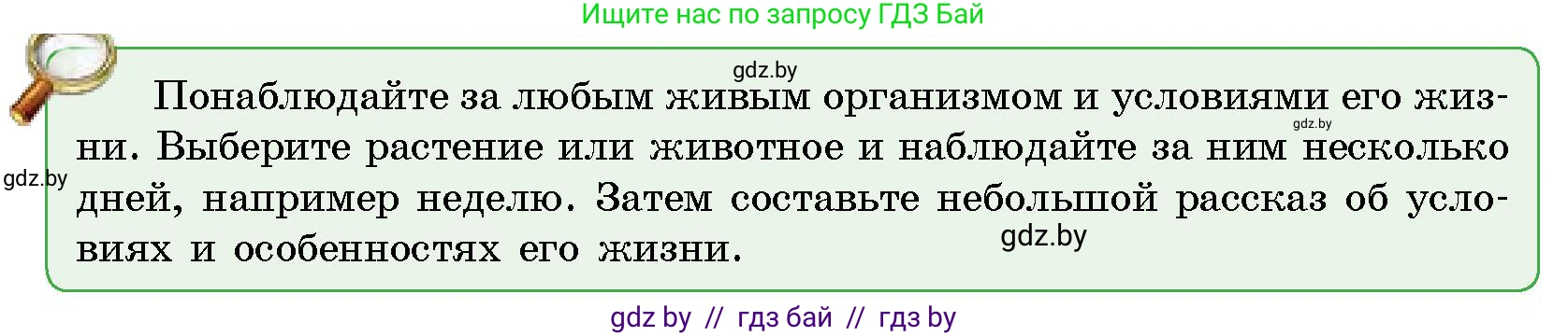 Условие  От теории к практике (страница 140) гдз по человек и миру 5 класс Лопух, Сарычева, учебник