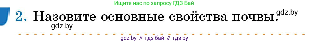 Условие номер 2 (страница 143) гдз по человек и миру 5 класс Лопух, Сарычева, учебник