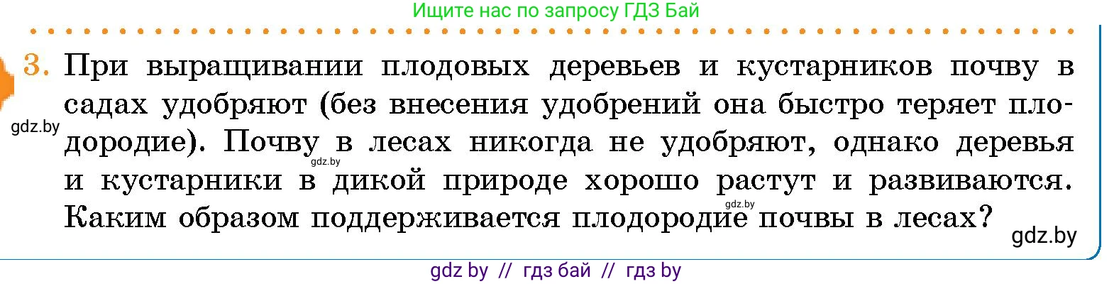 Условие номер 3 (страница 143) гдз по человек и миру 5 класс Лопух, Сарычева, учебник