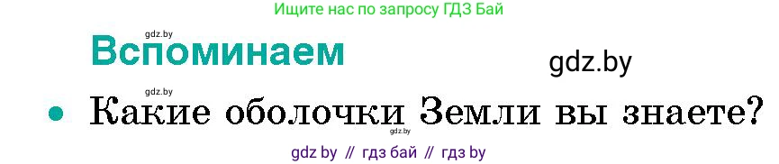 Условие номер 1 (страница 144) гдз по человек и миру 5 класс Лопух, Сарычева, учебник