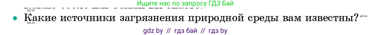 Условие номер 2 (страница 144) гдз по человек и миру 5 класс Лопух, Сарычева, учебник