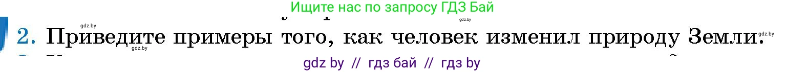 Условие номер 2 (страница 147) гдз по человек и миру 5 класс Лопух, Сарычева, учебник