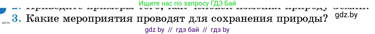 Условие номер 3 (страница 147) гдз по человек и миру 5 класс Лопух, Сарычева, учебник