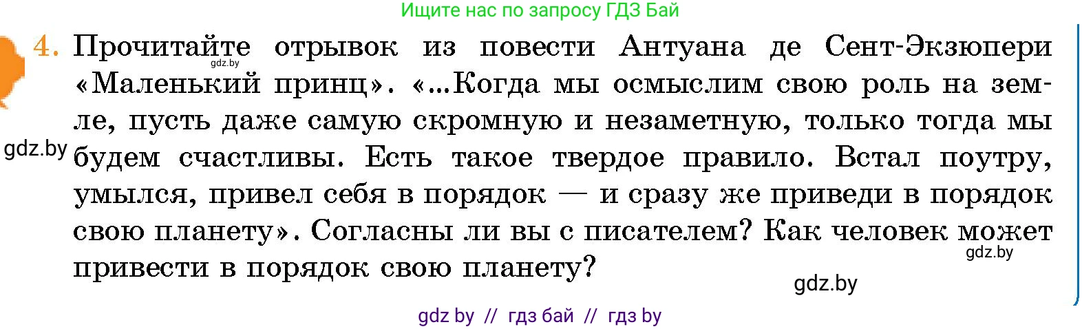 Условие номер 4 (страница 147) гдз по человек и миру 5 класс Лопух, Сарычева, учебник