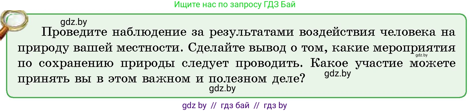 Условие  От теории к практике (страница 147) гдз по человек и миру 5 класс Лопух, Сарычева, учебник