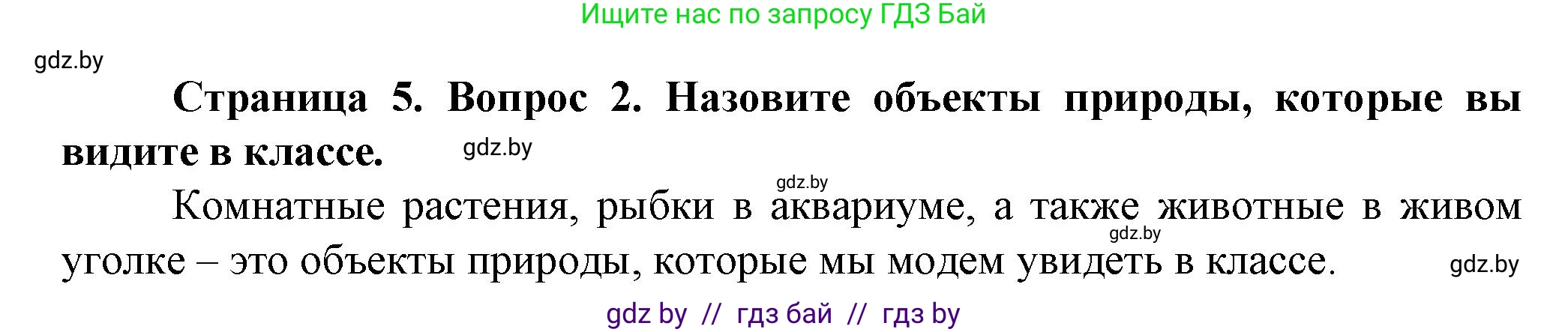 Решение номер 2 (страница 5) гдз по человек и миру 5 класс Лопух, Сарычева, учебник