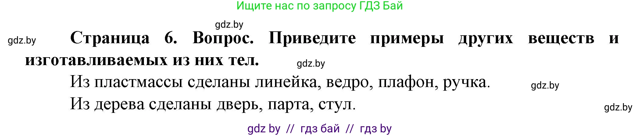 Решение номер 1 (страница 6) гдз по человек и миру 5 класс Лопух, Сарычева, учебник