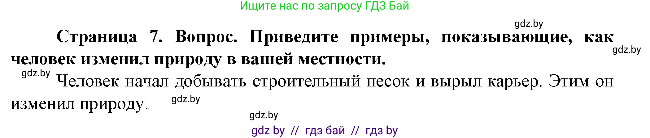 Решение номер 2 (страница 7) гдз по человек и миру 5 класс Лопух, Сарычева, учебник