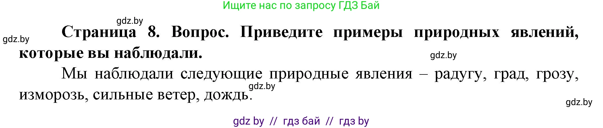 Решение номер 3 (страница 8) гдз по человек и миру 5 класс Лопух, Сарычева, учебник