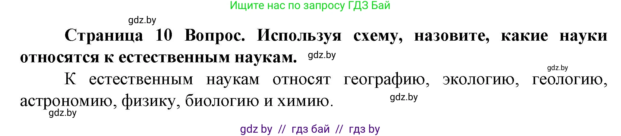 Решение  Вопросы внутри параграфа (страница 10) гдз по человек и миру 5 класс Лопух, Сарычева, учебник