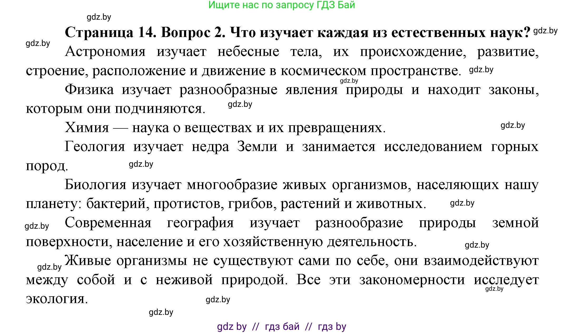 Решение номер 2 (страница 14) гдз по человек и миру 5 класс Лопух, Сарычева, учебник