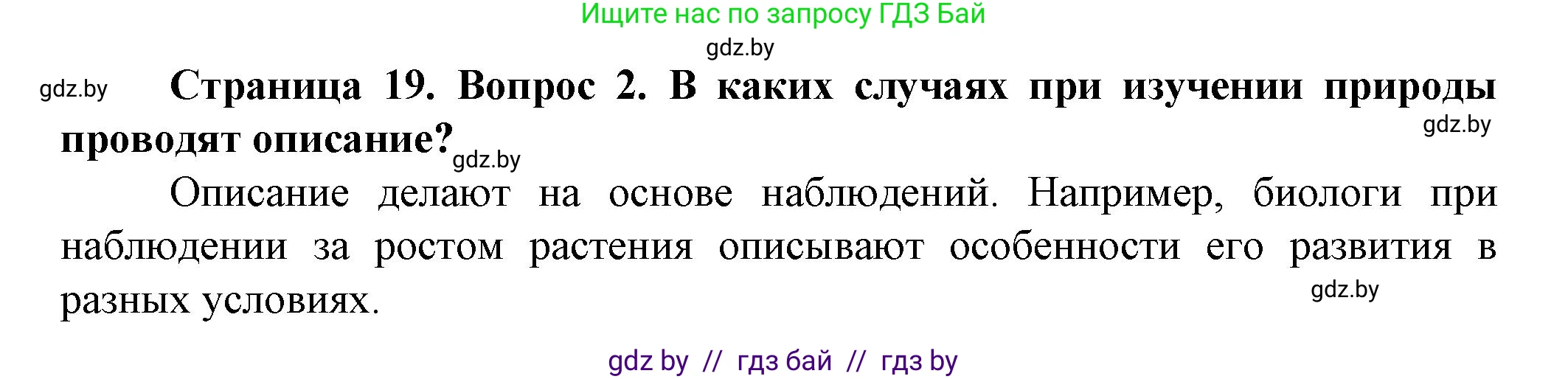 Решение номер 2 (страница 19) гдз по человек и миру 5 класс Лопух, Сарычева, учебник