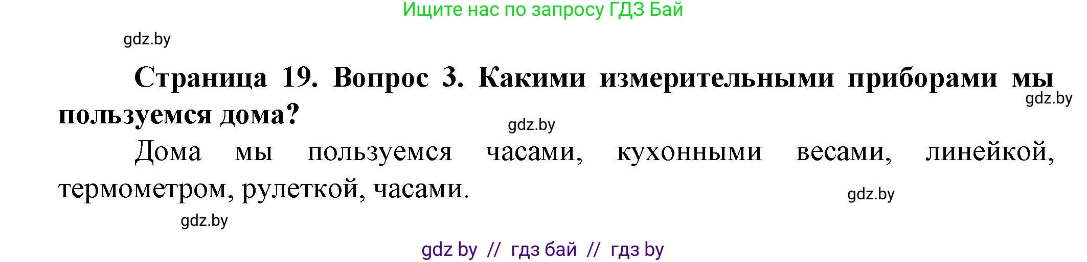 Решение номер 3 (страница 19) гдз по человек и миру 5 класс Лопух, Сарычева, учебник