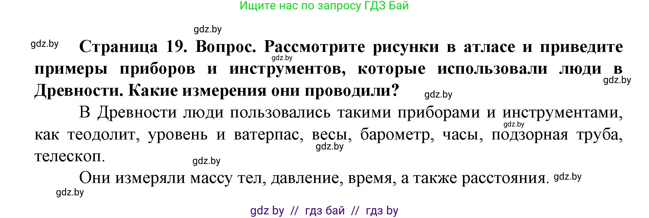Решение  От теории к практике (страница 19) гдз по человек и миру 5 класс Лопух, Сарычева, учебник