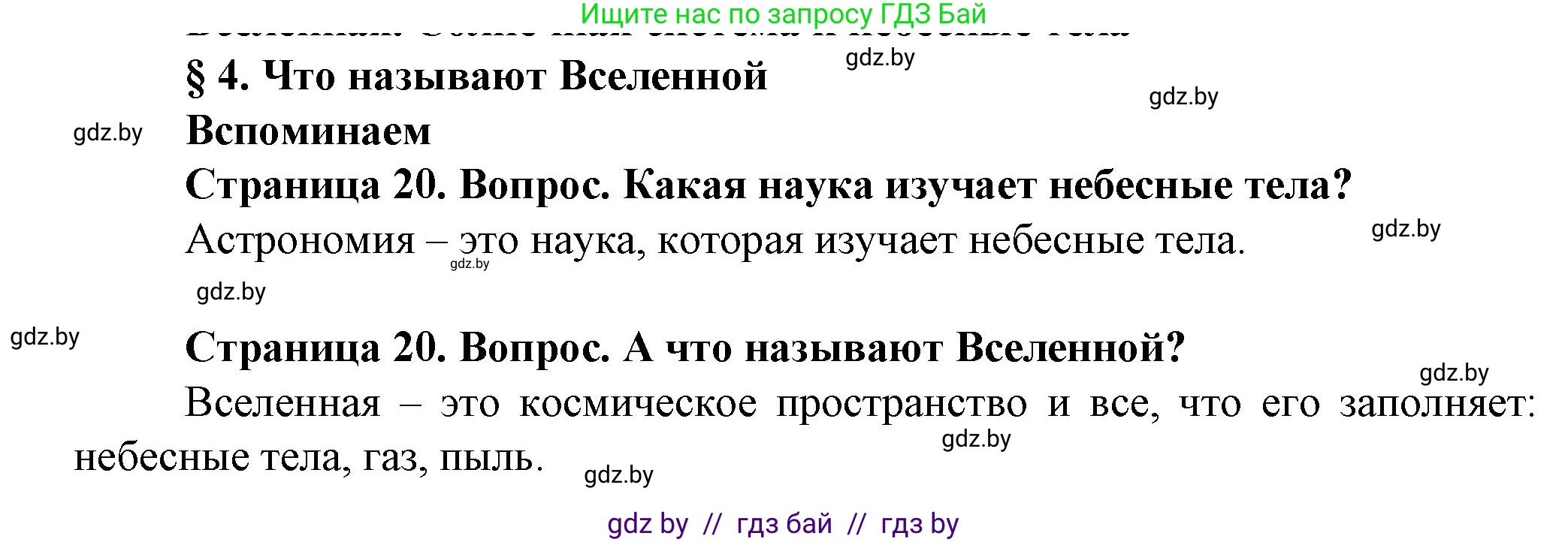Решение  Вспоминаем (страница 20) гдз по человек и миру 5 класс Лопух, Сарычева, учебник