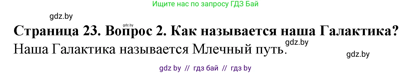 Решение номер 2 (страница 23) гдз по человек и миру 5 класс Лопух, Сарычева, учебник