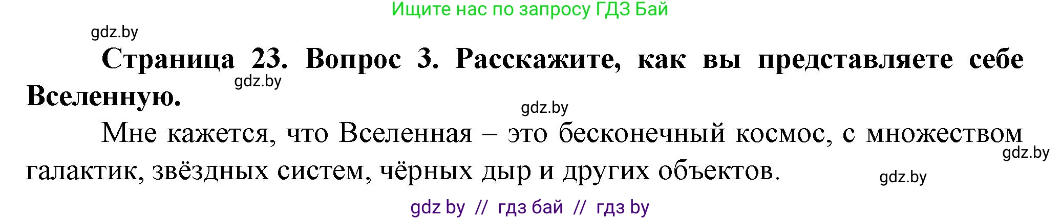 Решение номер 3 (страница 23) гдз по человек и миру 5 класс Лопух, Сарычева, учебник