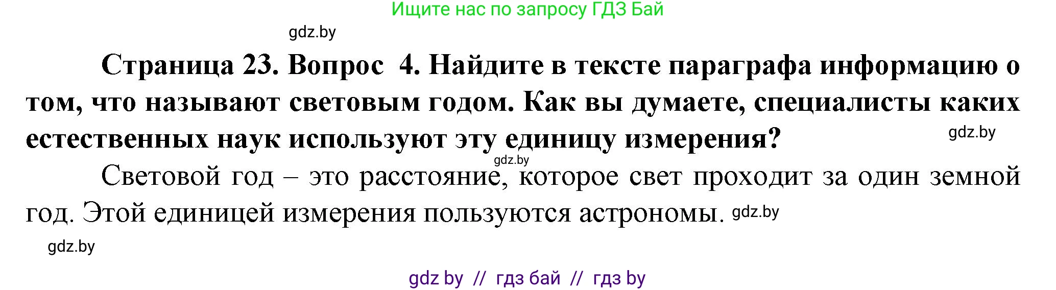 Решение номер 4 (страница 23) гдз по человек и миру 5 класс Лопух, Сарычева, учебник