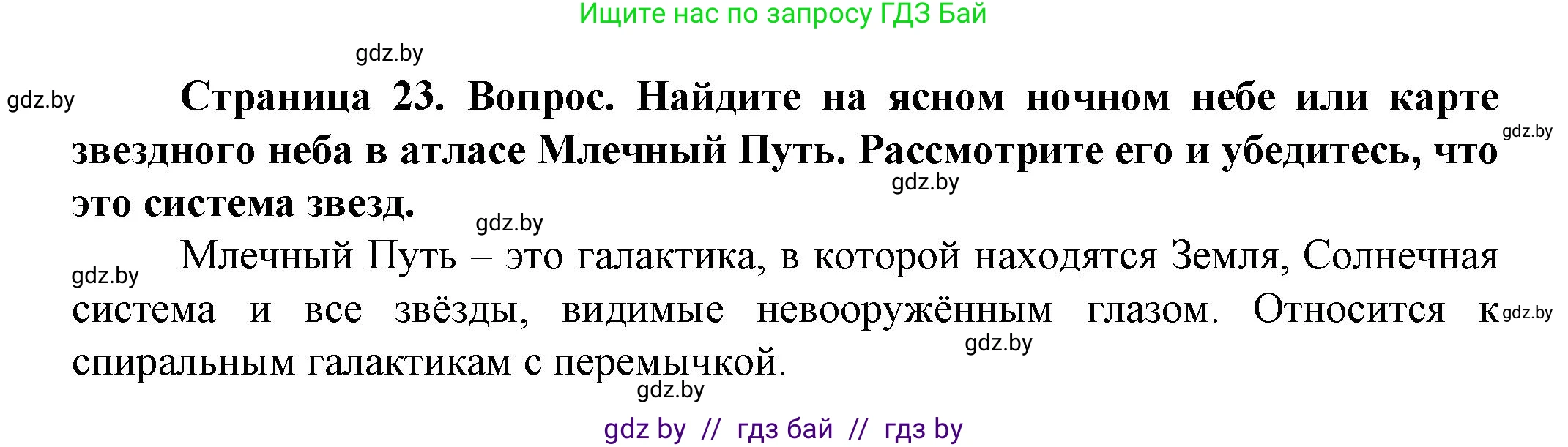 Решение  От теории к практике (страница 23) гдз по человек и миру 5 класс Лопух, Сарычева, учебник