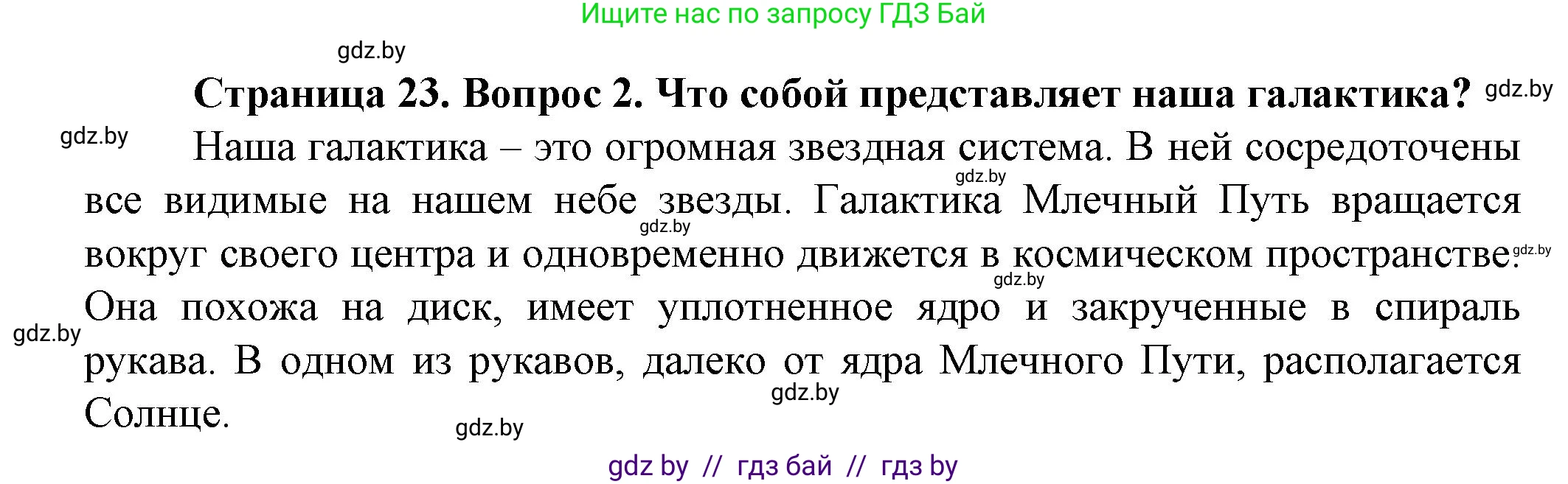 Решение номер 2 (страница 23) гдз по человек и миру 5 класс Лопух, Сарычева, учебник
