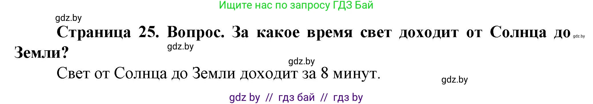 Решение номер 1 (страница 25) гдз по человек и миру 5 класс Лопух, Сарычева, учебник