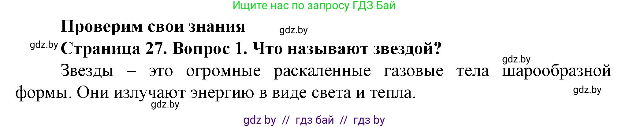 Решение номер 1 (страница 27) гдз по человек и миру 5 класс Лопух, Сарычева, учебник