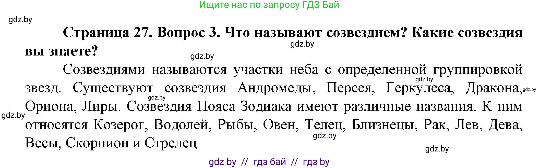 Решение номер 3 (страница 27) гдз по человек и миру 5 класс Лопух, Сарычева, учебник