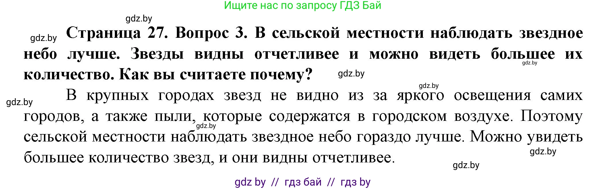 Решение номер 4 (страница 27) гдз по человек и миру 5 класс Лопух, Сарычева, учебник