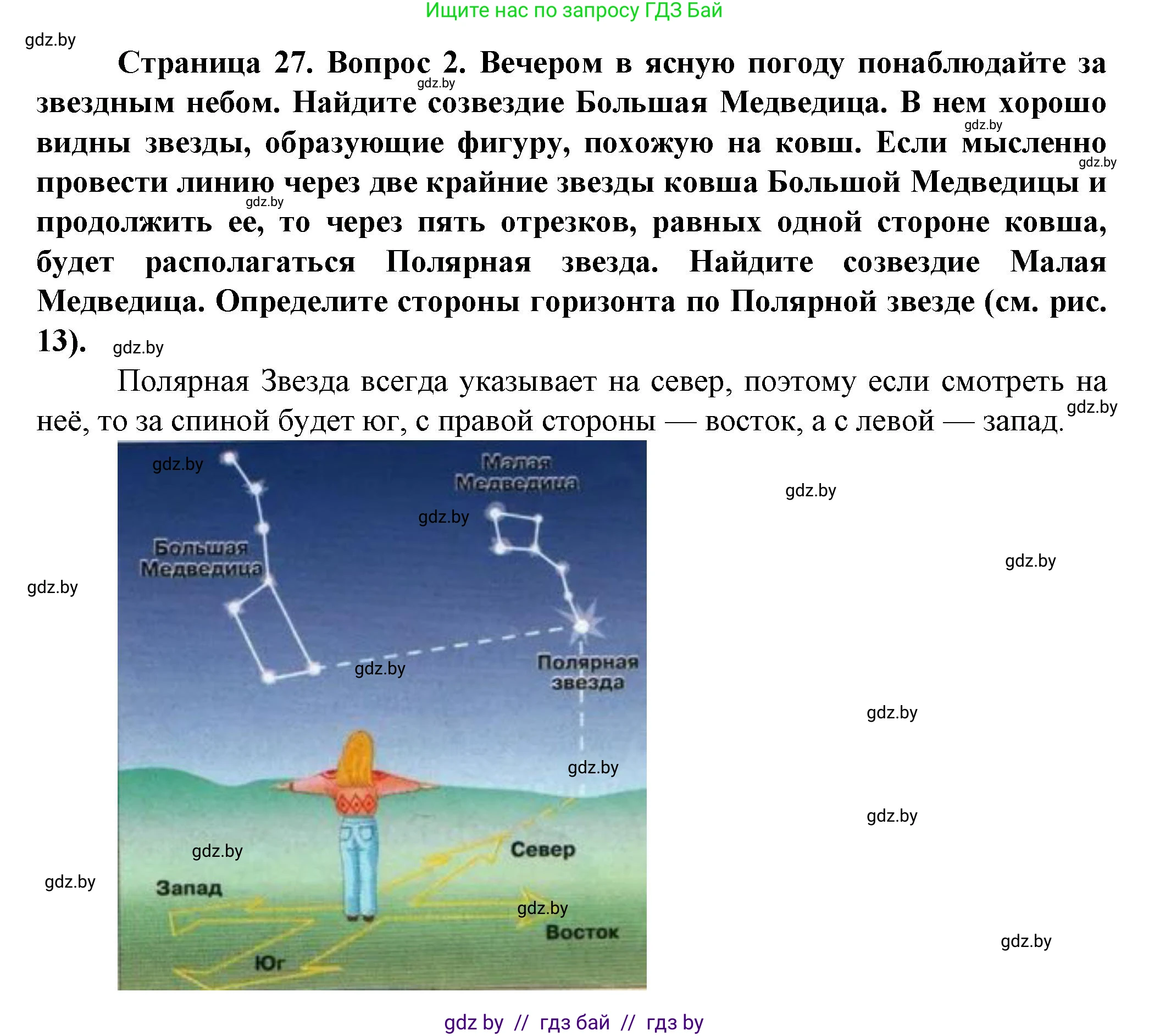 Решение номер 2 (страница 27) гдз по человек и миру 5 класс Лопух, Сарычева, учебник