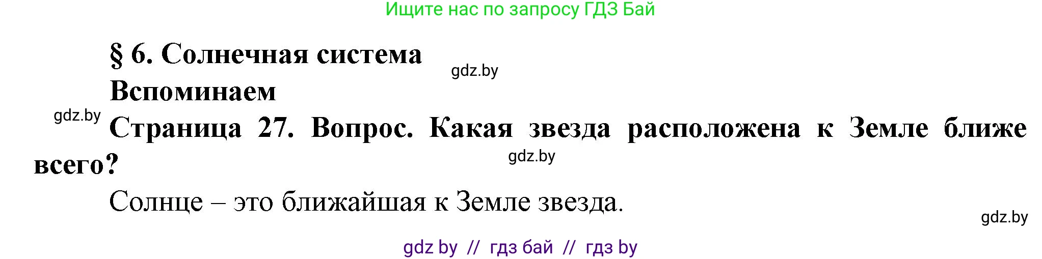Решение номер 1 (страница 27) гдз по человек и миру 5 класс Лопух, Сарычева, учебник