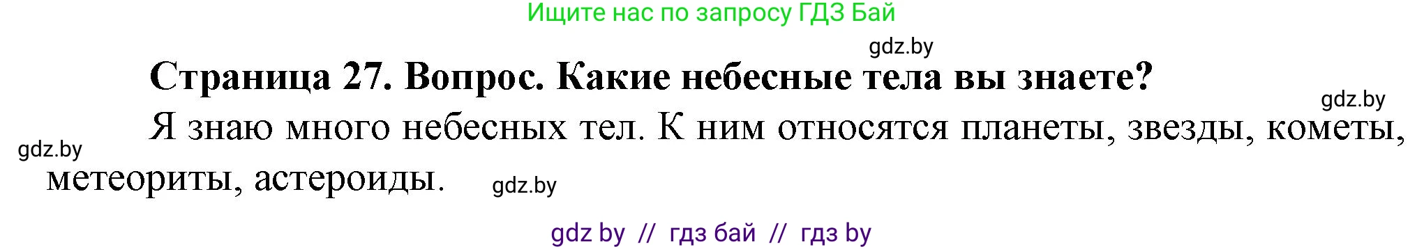 Решение номер 2 (страница 27) гдз по человек и миру 5 класс Лопух, Сарычева, учебник