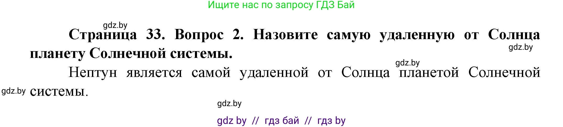 Решение номер 2 (страница 33) гдз по человек и миру 5 класс Лопух, Сарычева, учебник