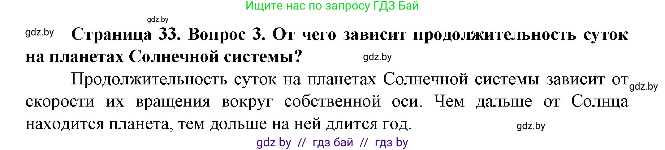 Решение номер 3 (страница 33) гдз по человек и миру 5 класс Лопух, Сарычева, учебник